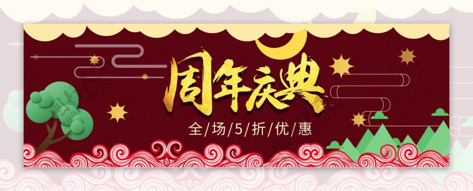 红色简约节日周年庆典电商海报banner