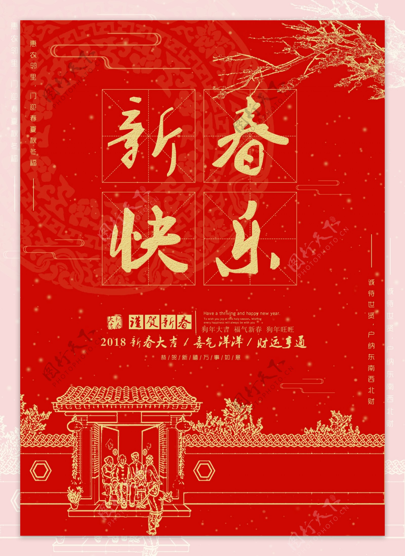 新年红色喜庆春节剪纸金色线稿海报设计