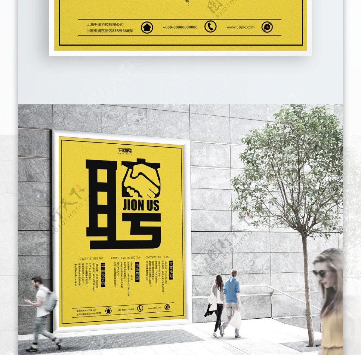 创意字体黄色招聘海报设计psd模板
