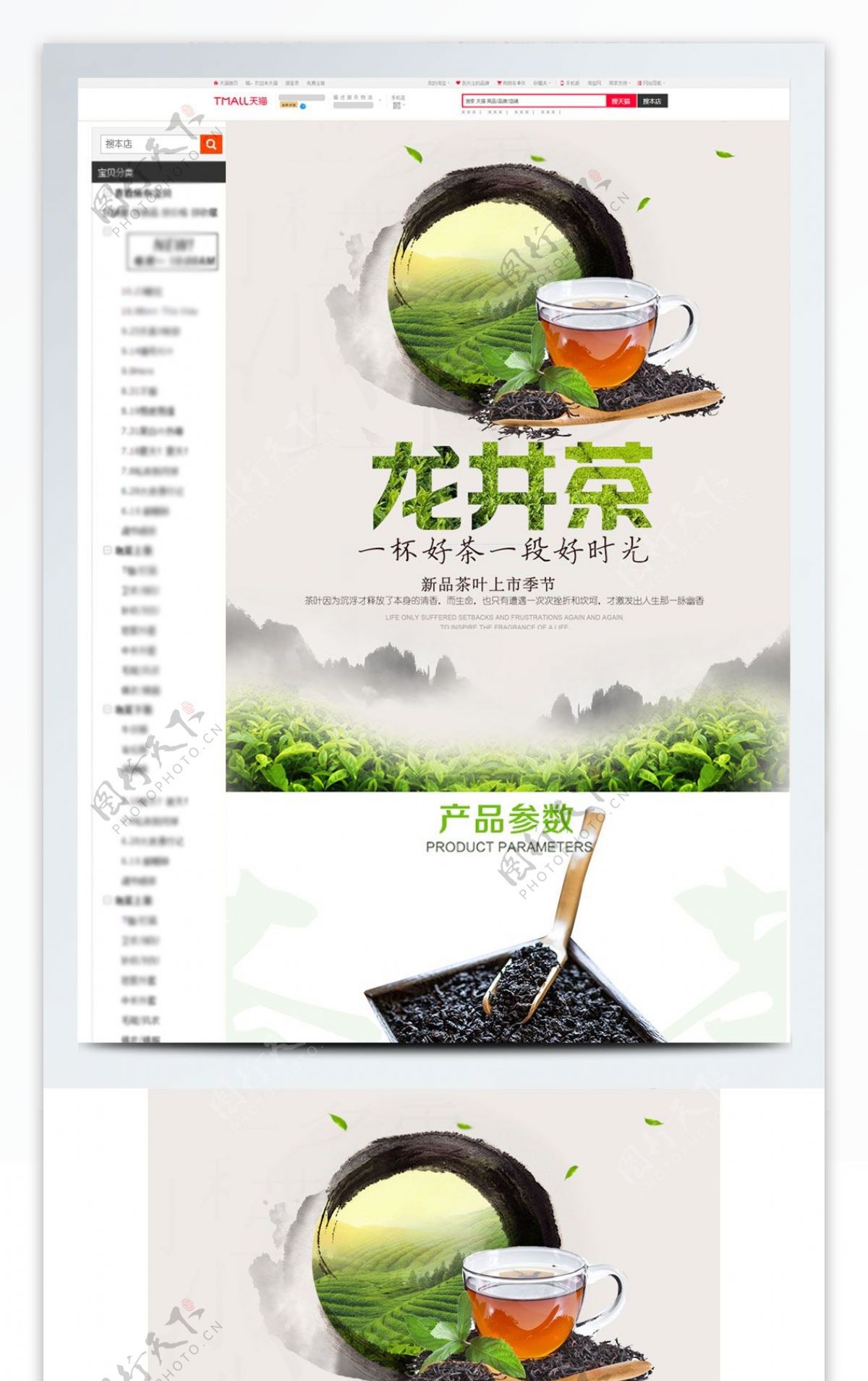 龙井茶叶电商淘宝详情页原生态茶叶描述模板