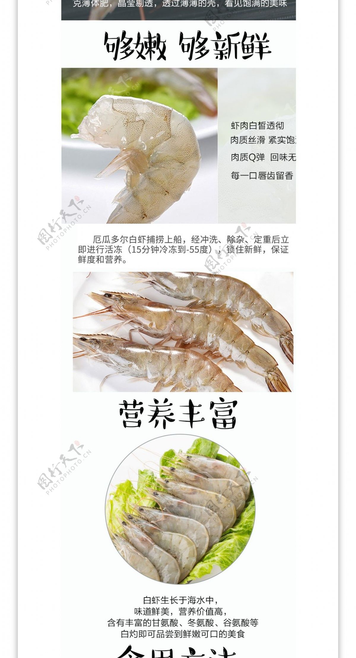 电商淘宝海鲜白虾清新简洁详情页模板
