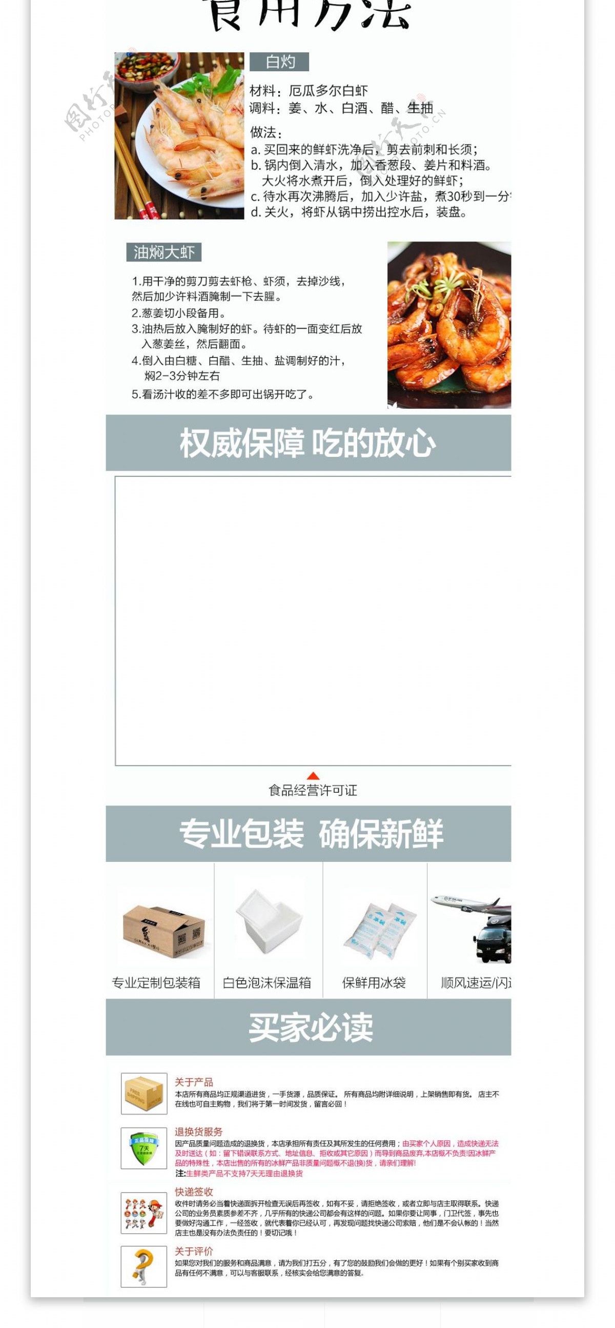 电商淘宝海鲜白虾清新简洁详情页模板