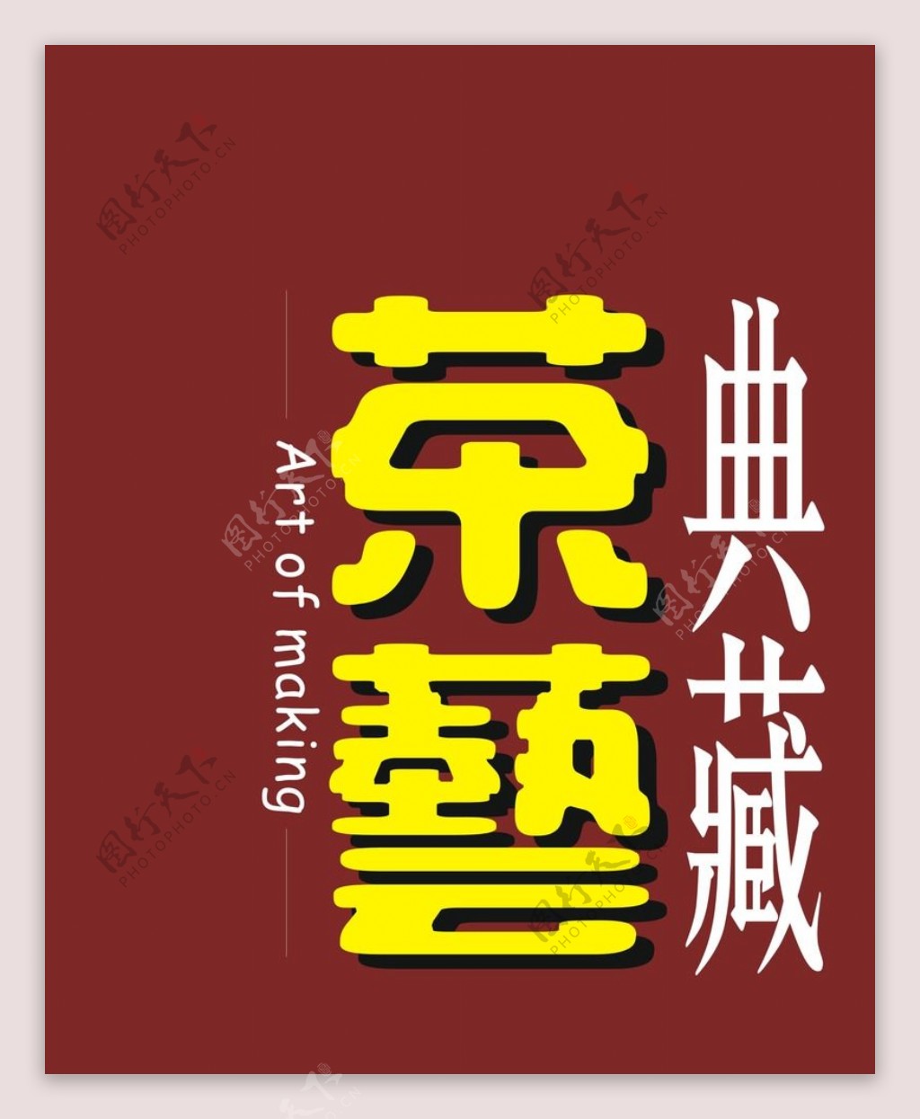 茶艺典藏标志