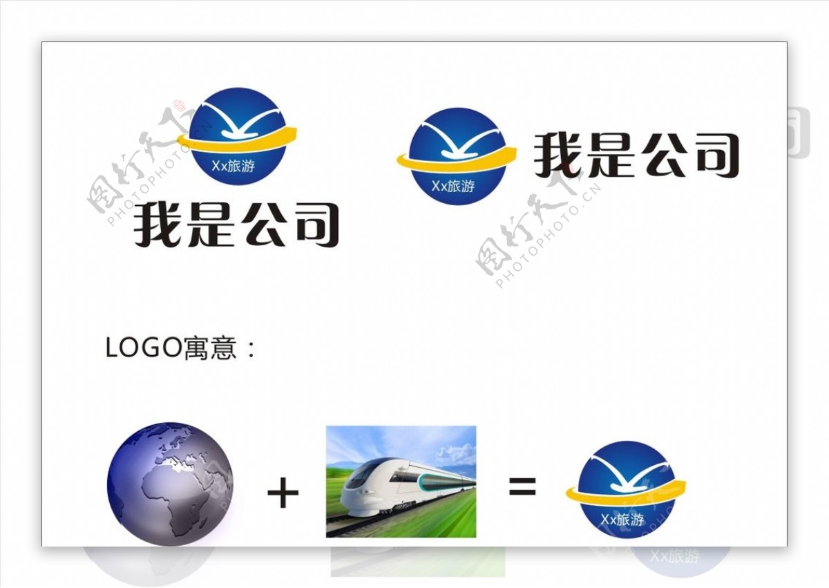 地球LOGO动车LOGO