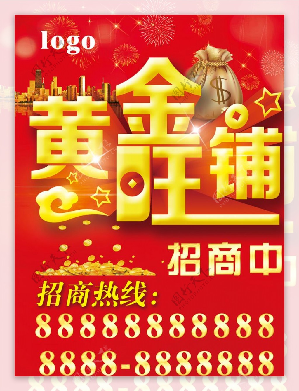 黄金旺铺招商中