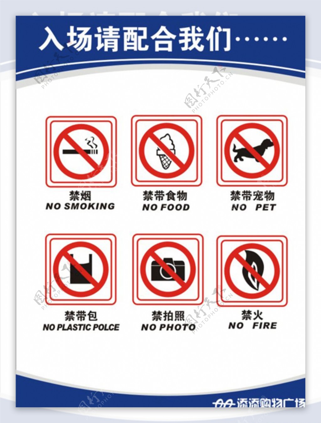 禁止吸烟禁止拍照