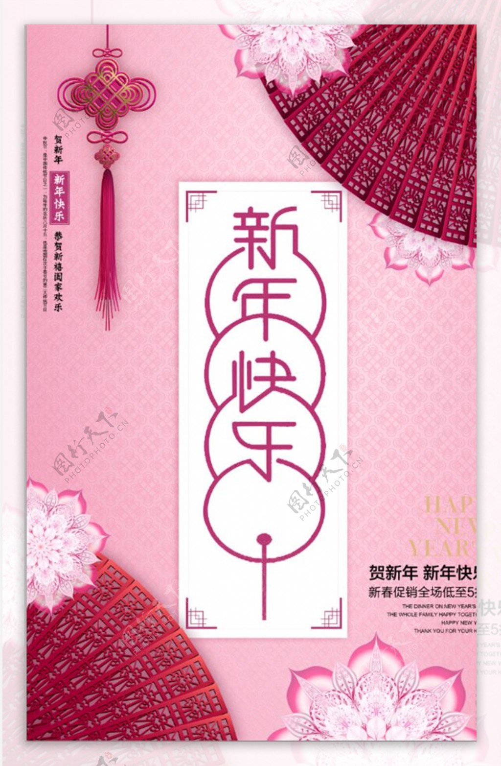 喜庆中国风新年快乐春节促销海报