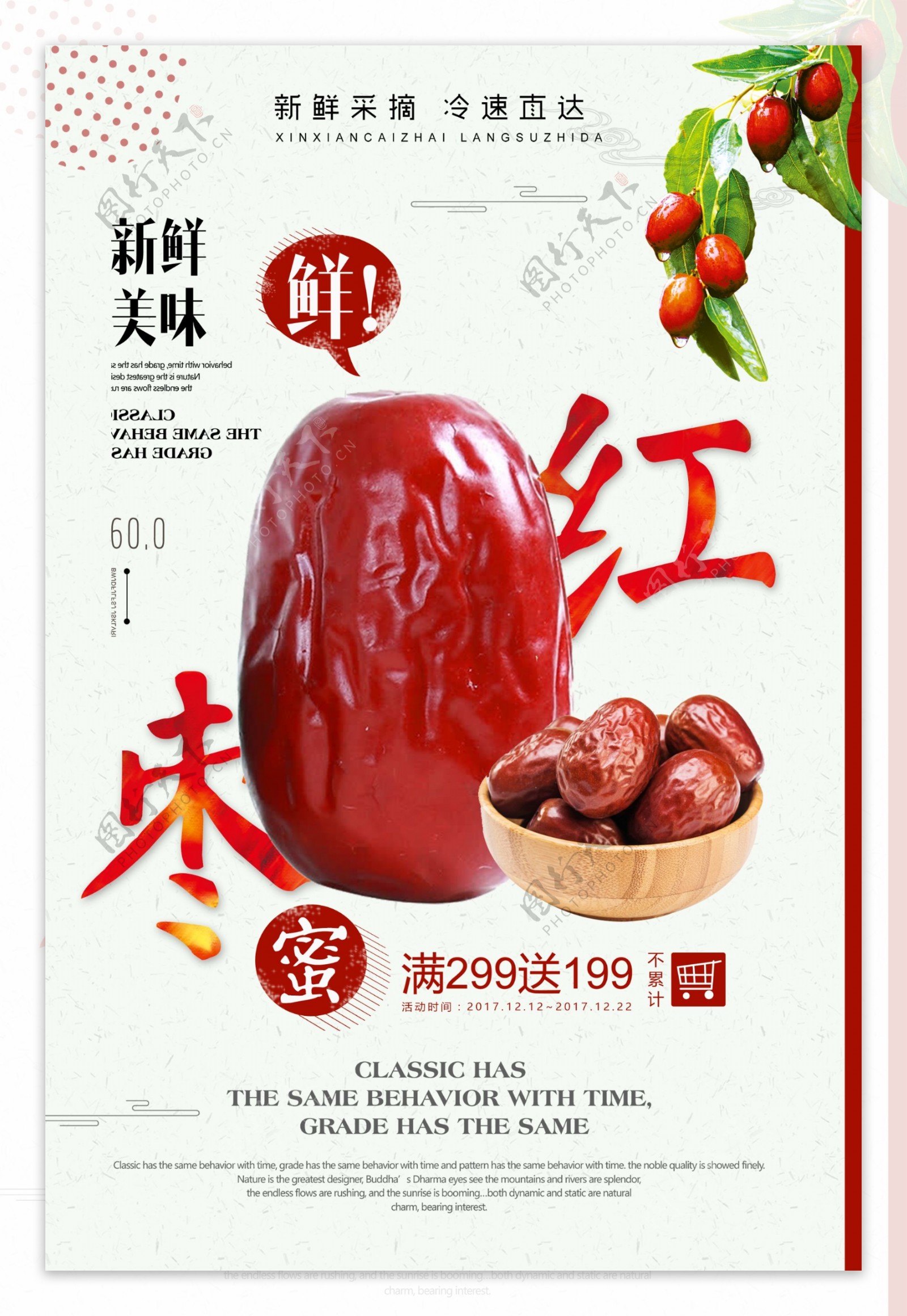 中国风冬枣大枣宣传海报设计
