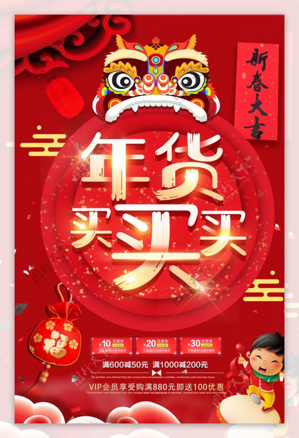 春节年货海报