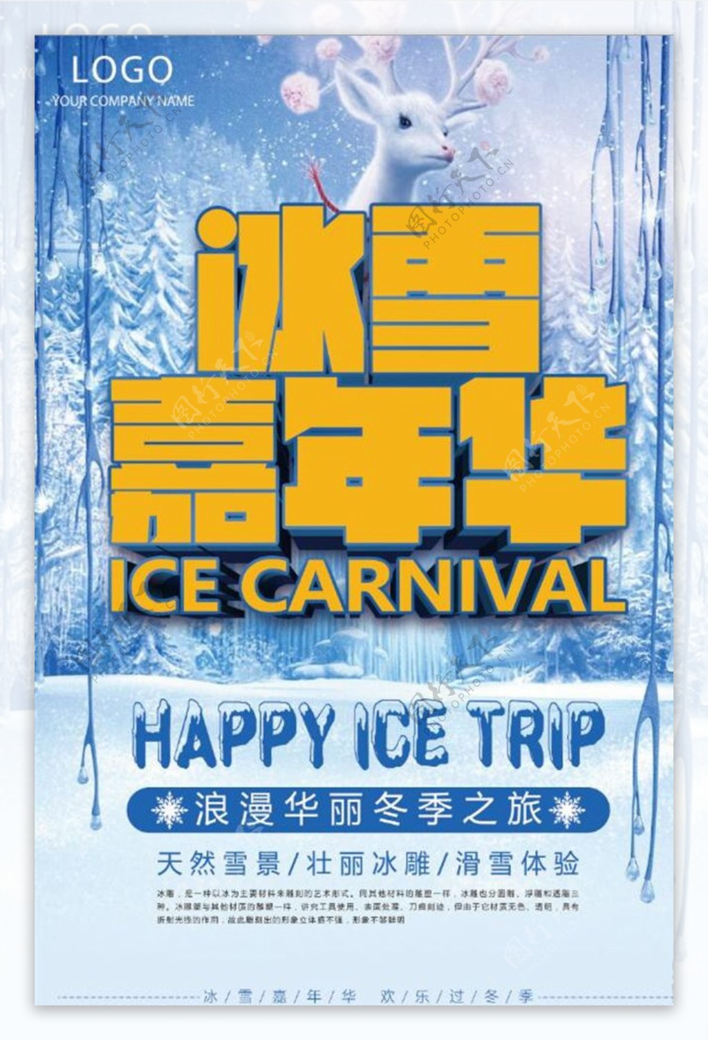 蓝色冰雪嘉年华旅游海报