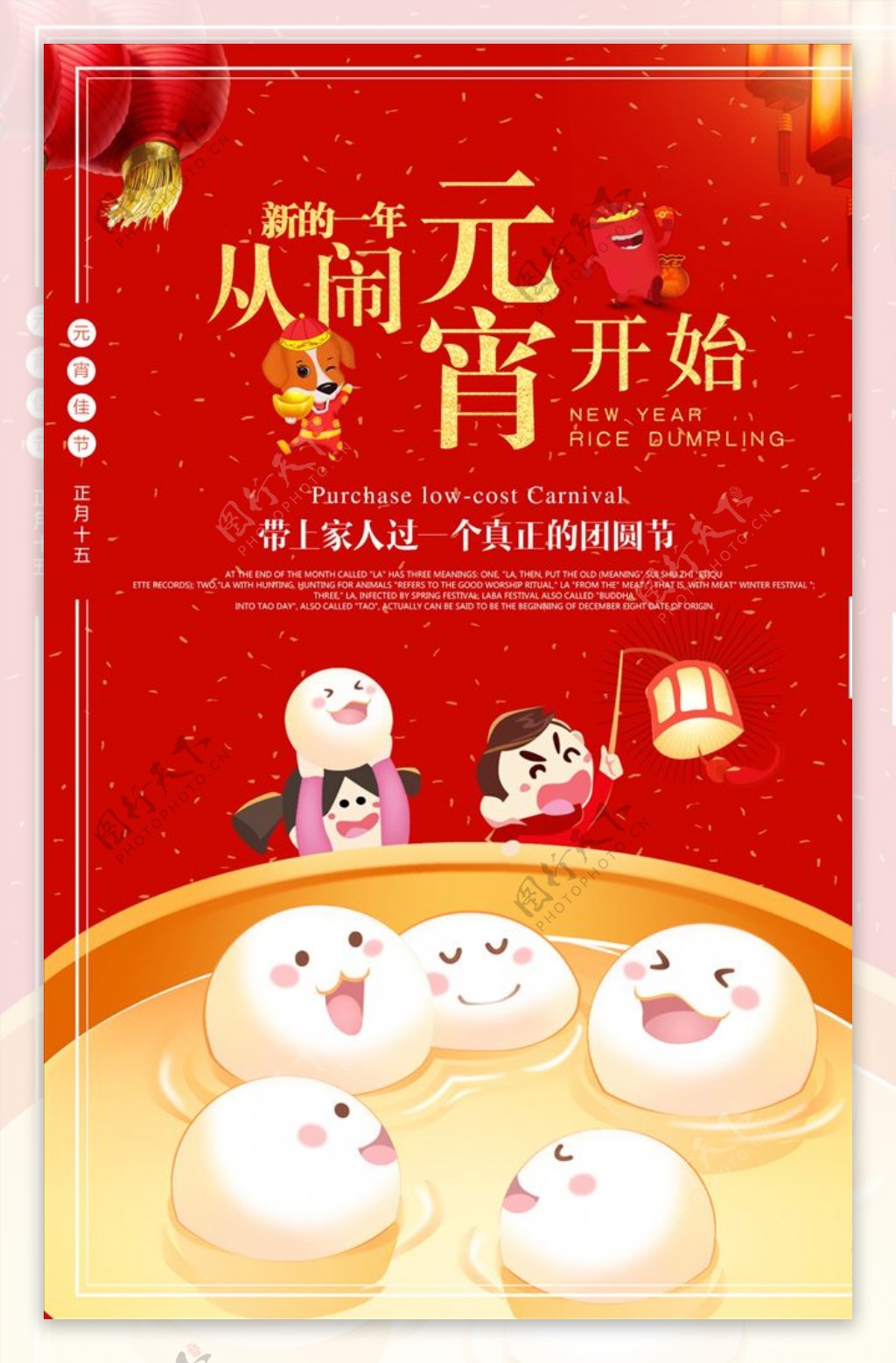 中国风2018狗年元宵节海报