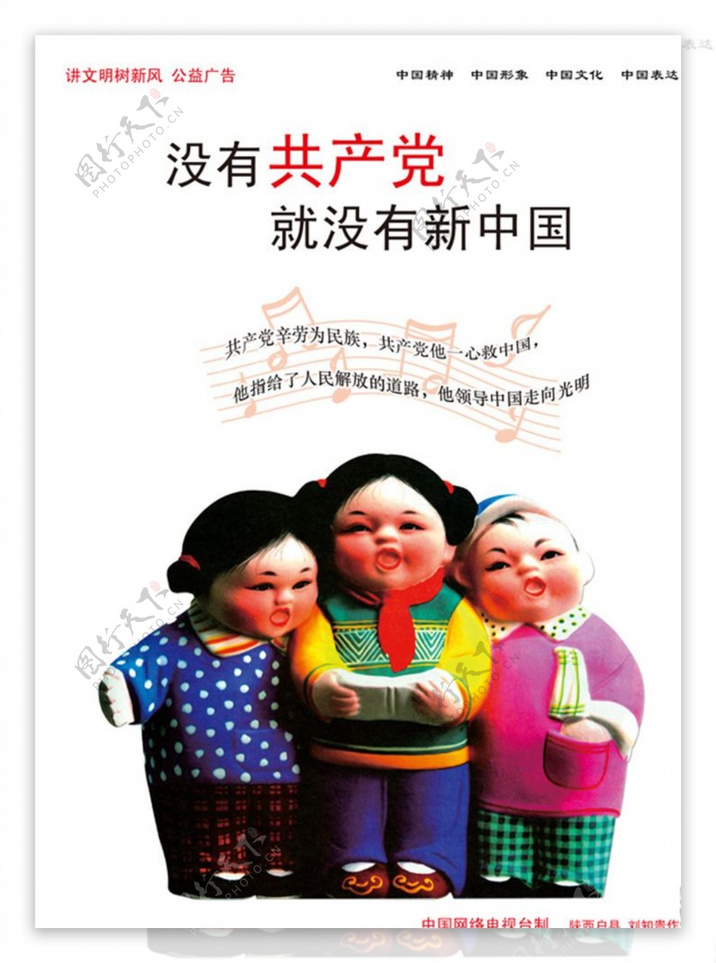 中国梦广告