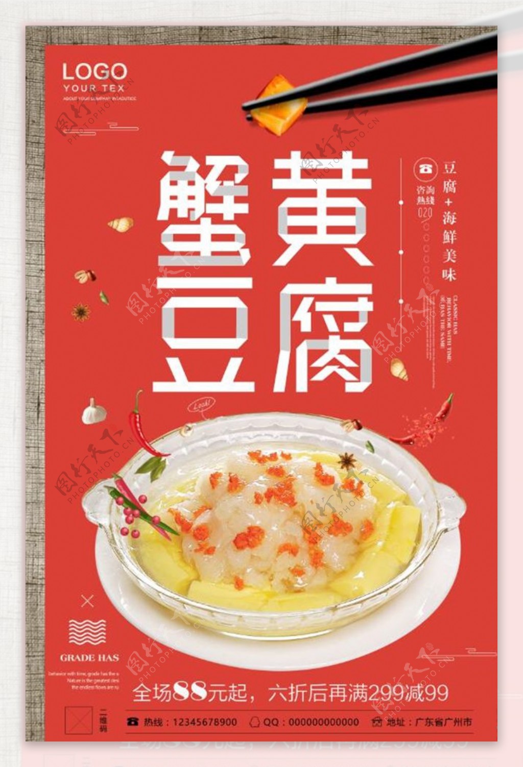 复古创意蟹黄豆腐美食促销海报