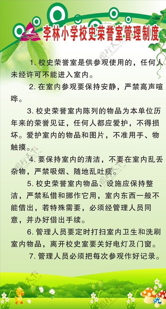 小学校史管理制度