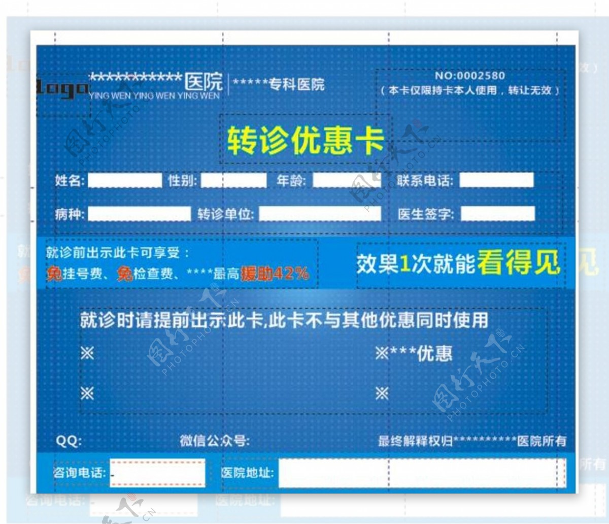 转诊卡优惠卡