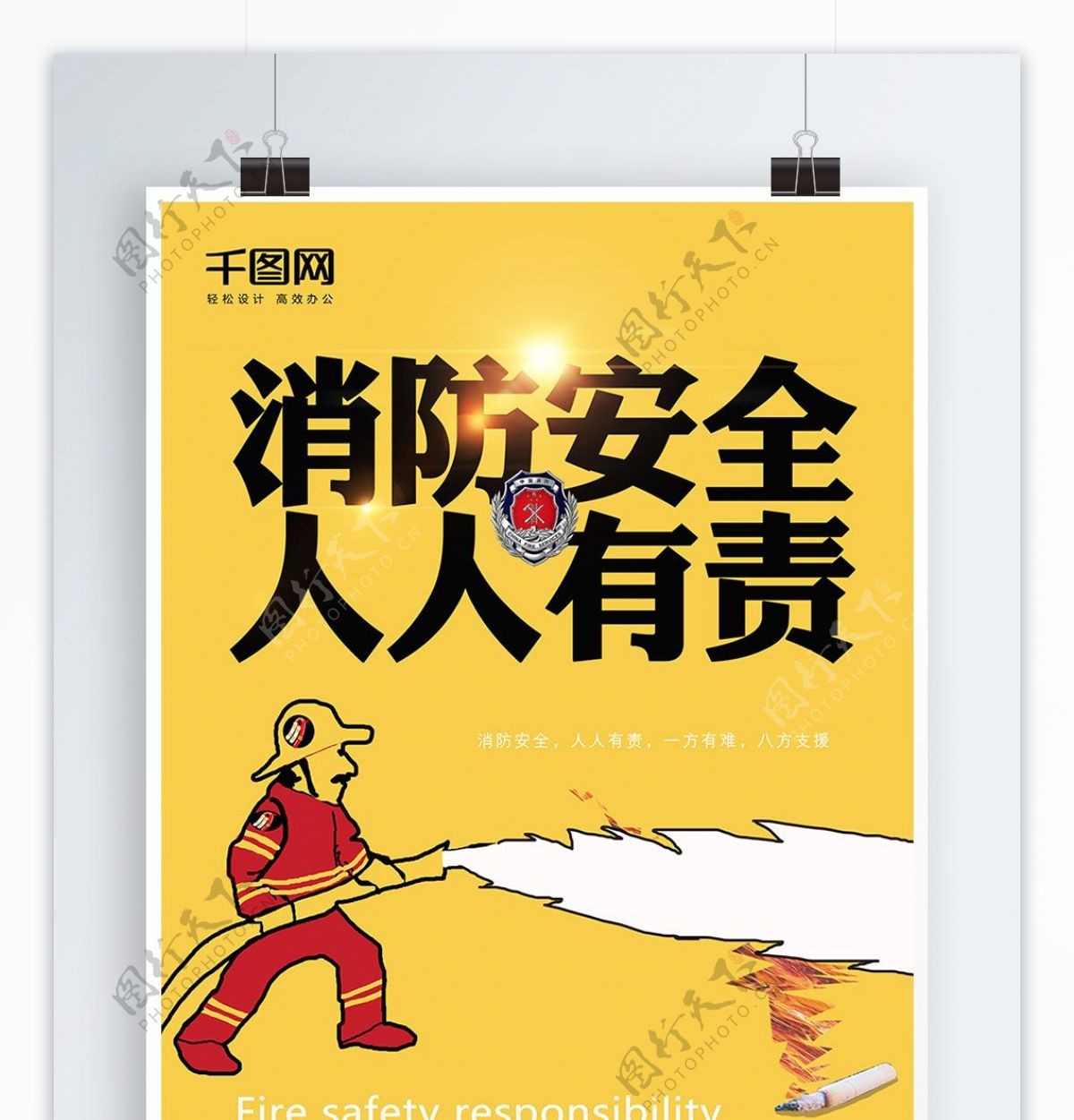 原创简约消防安全人人有责公益海报