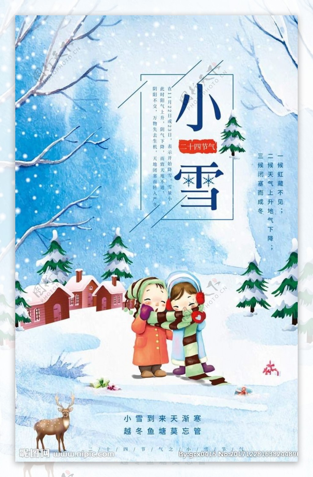 小雪