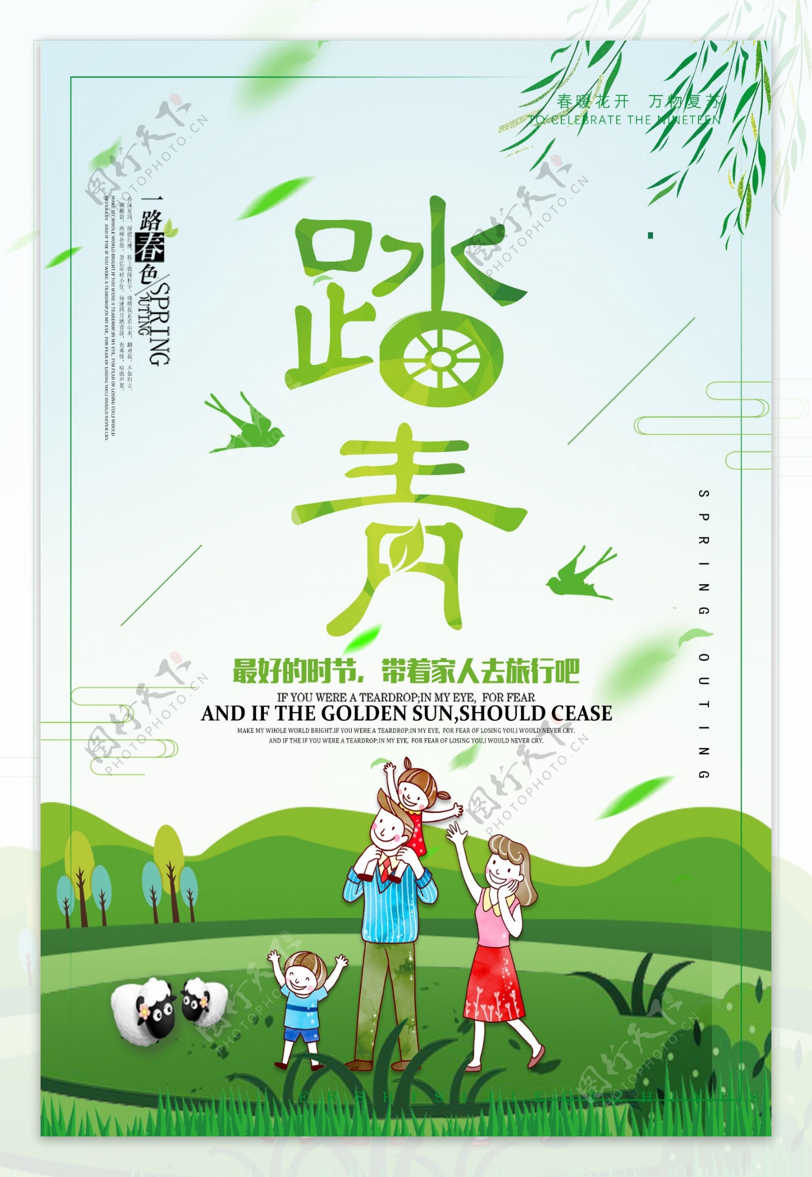 2018清新唯美春季旅游踏青海报设计