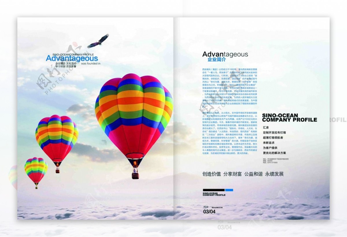 画册氢气球企业简介素材内容版面