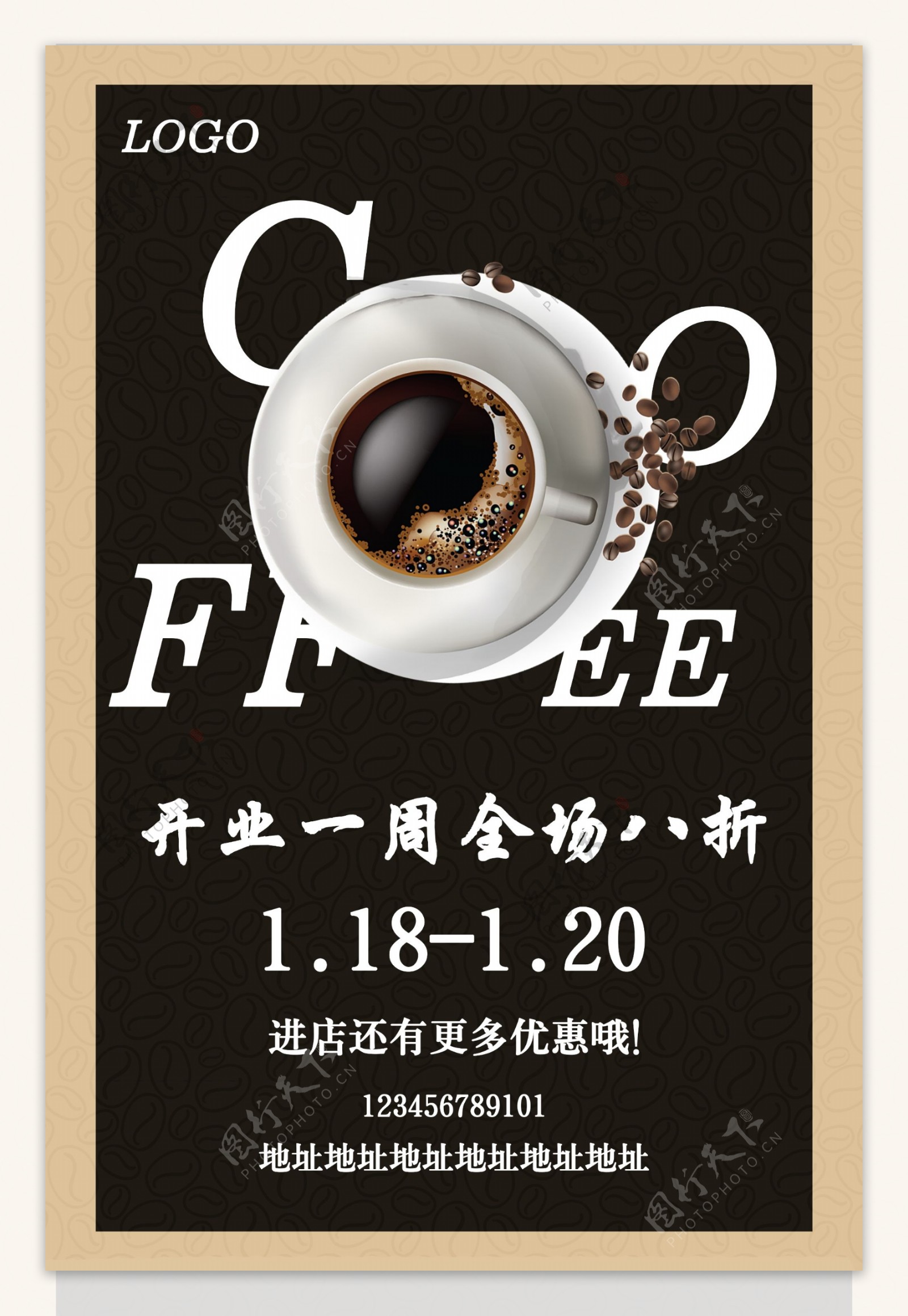 咖啡宣传打折海报