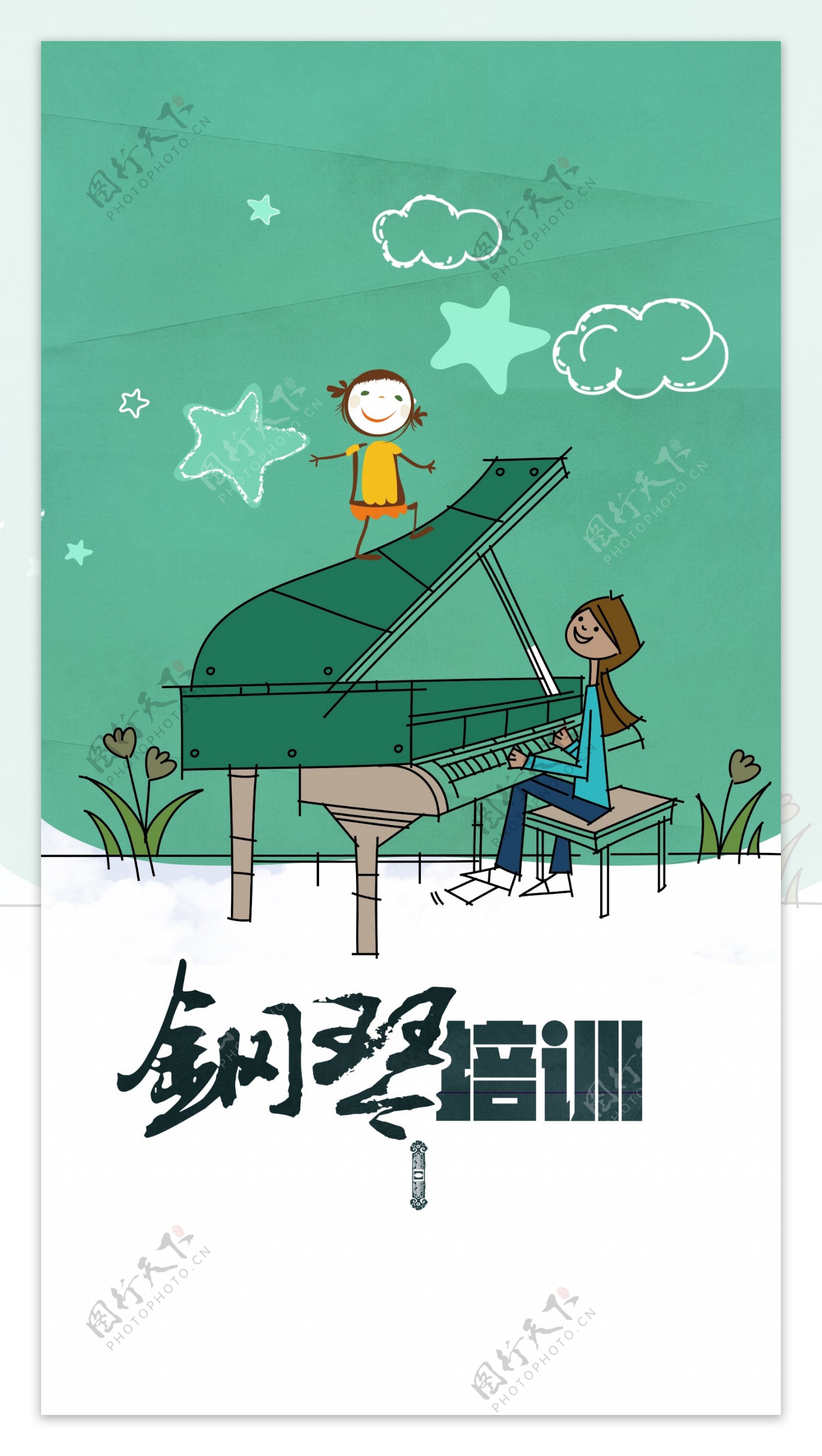 手绘钢琴培训海报psd源文件