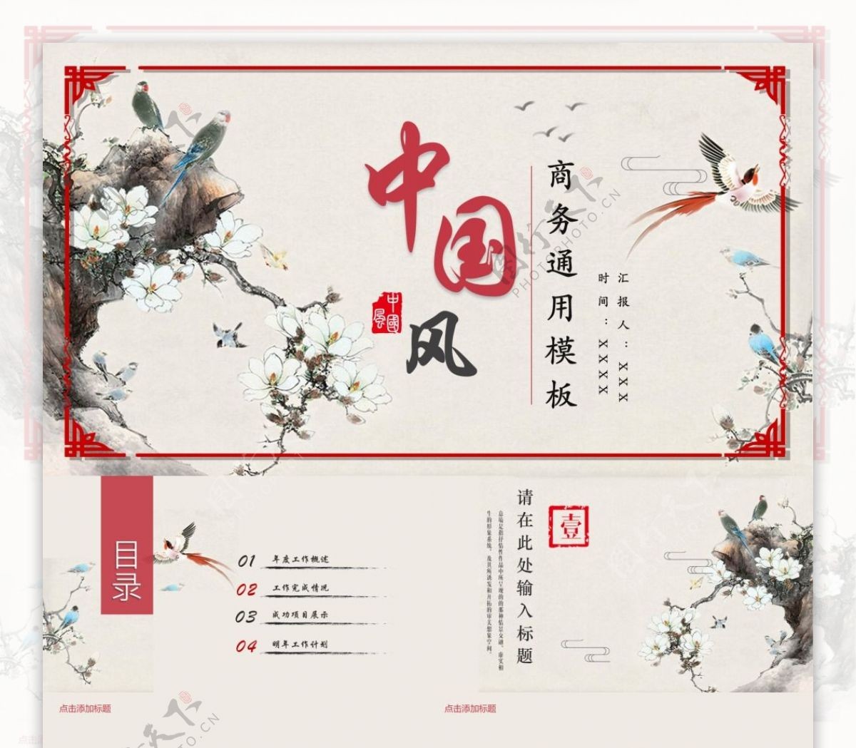 红色古典文艺中国风企业商务通用PPT模板