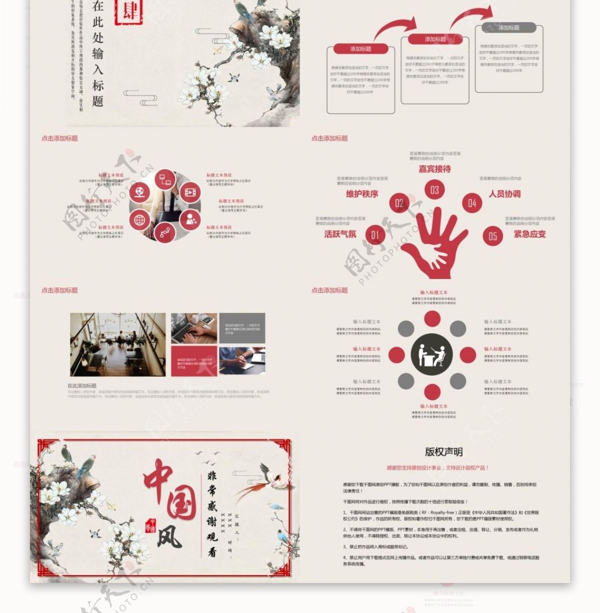 红色古典文艺中国风企业商务通用PPT模板