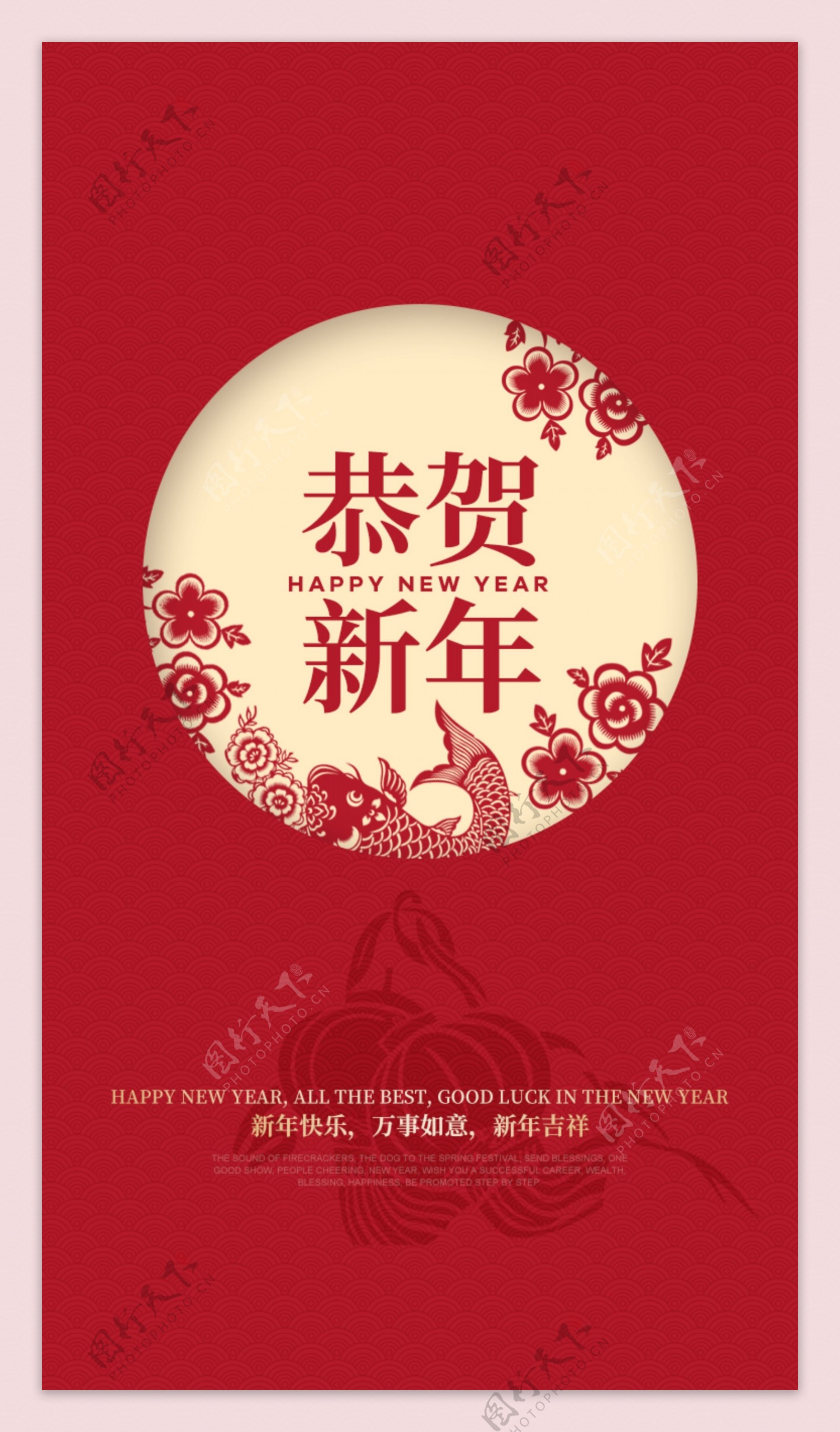中式恭贺新年海报设计