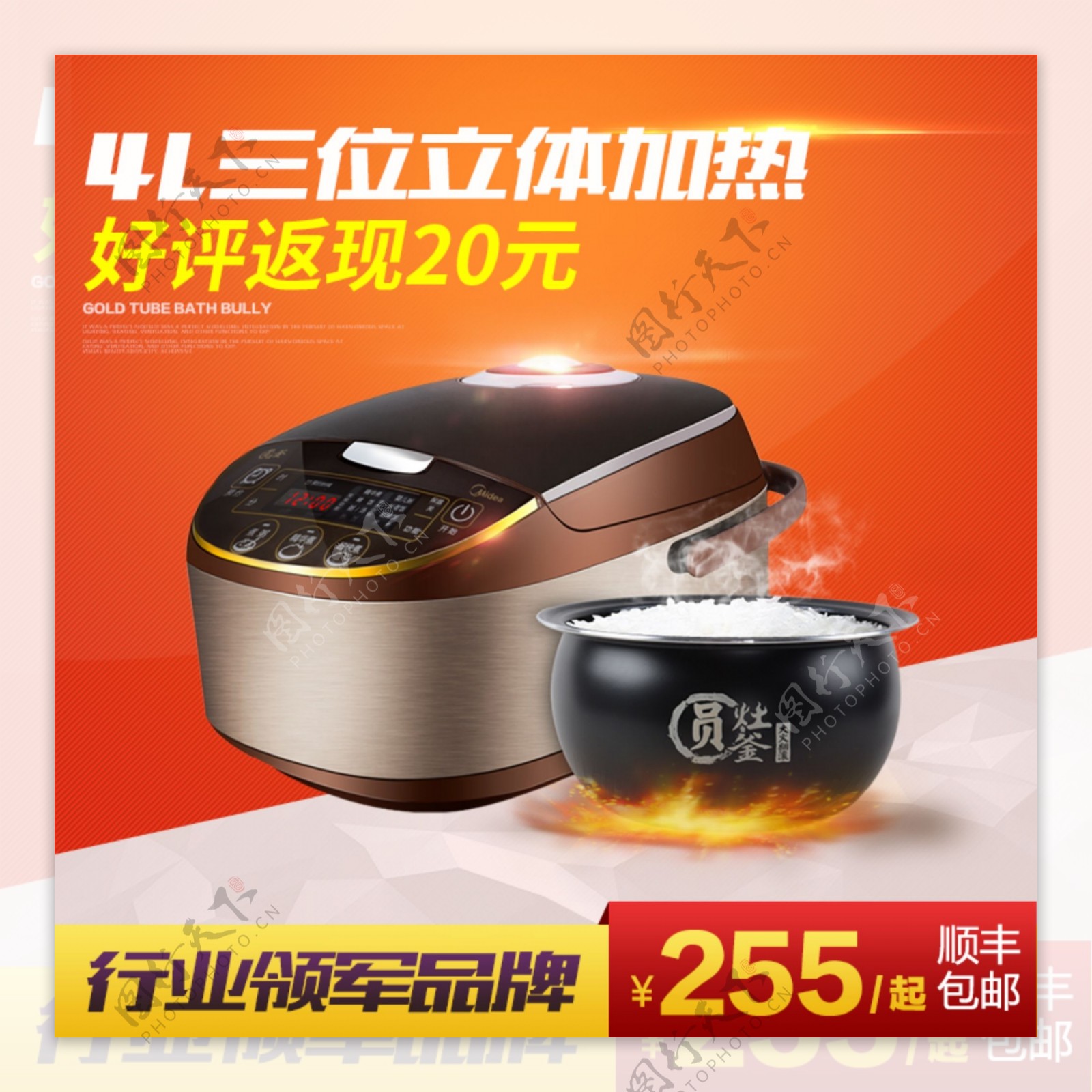 天猫淘宝节日促销新品直通车钻展电器电饭煲