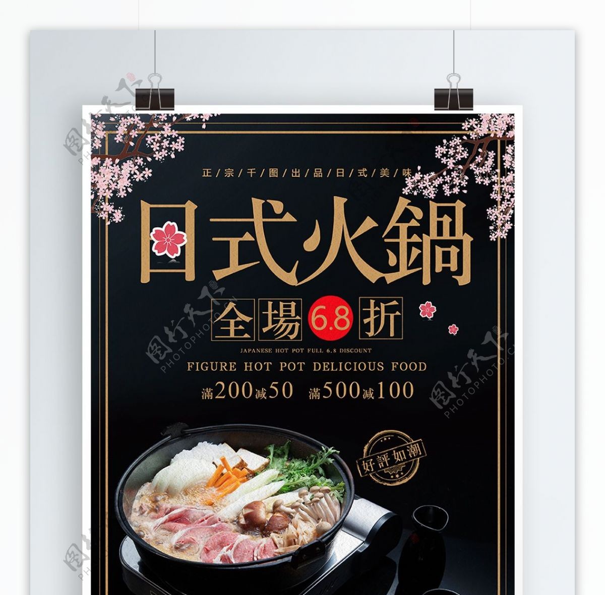 火锅店火锅新年促销美食海报