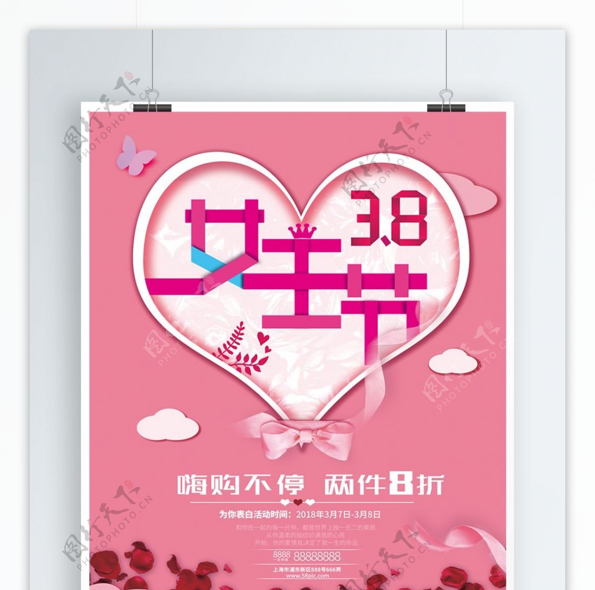 桃粉色爱心折纸女神女生妇女情人节促销海报