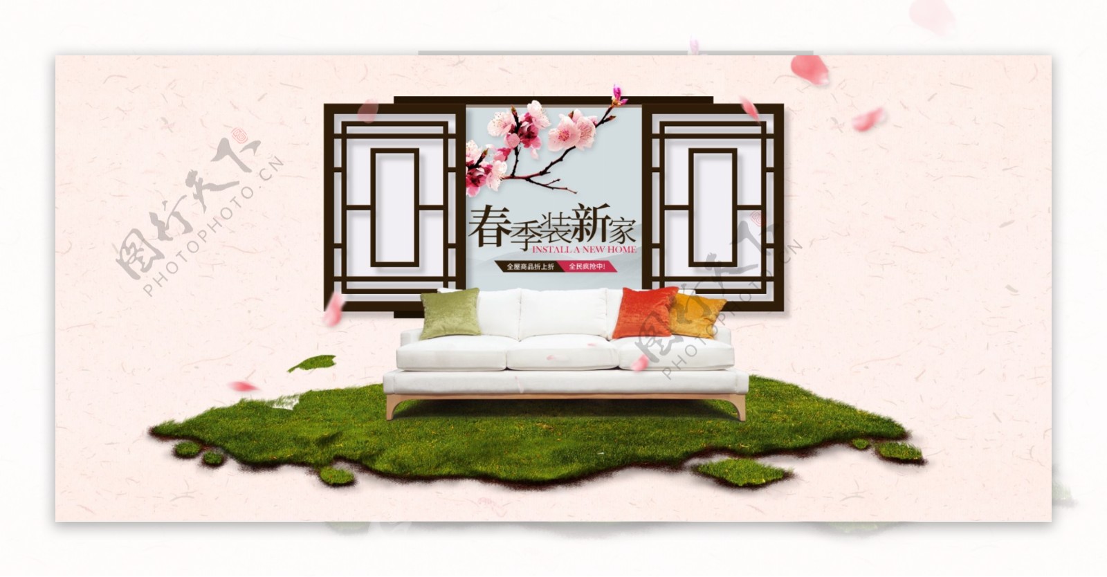 小清新春季家装节海报背景设计