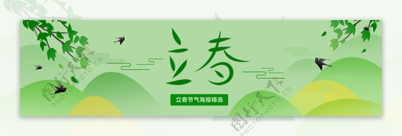 绿色清新春天立春节气插画配图海报设计