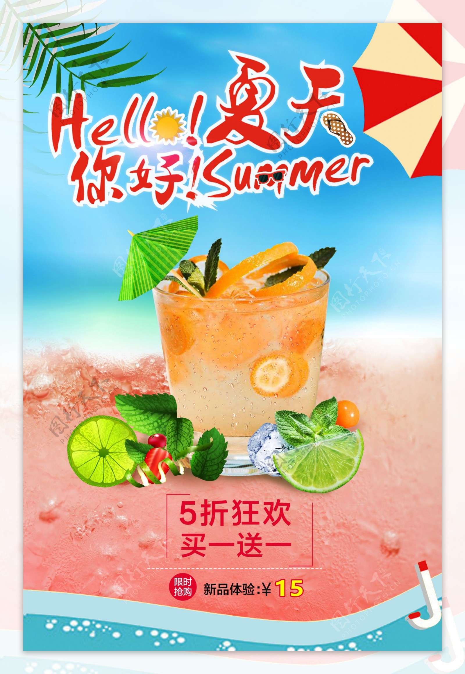 清新夏季饮品海报