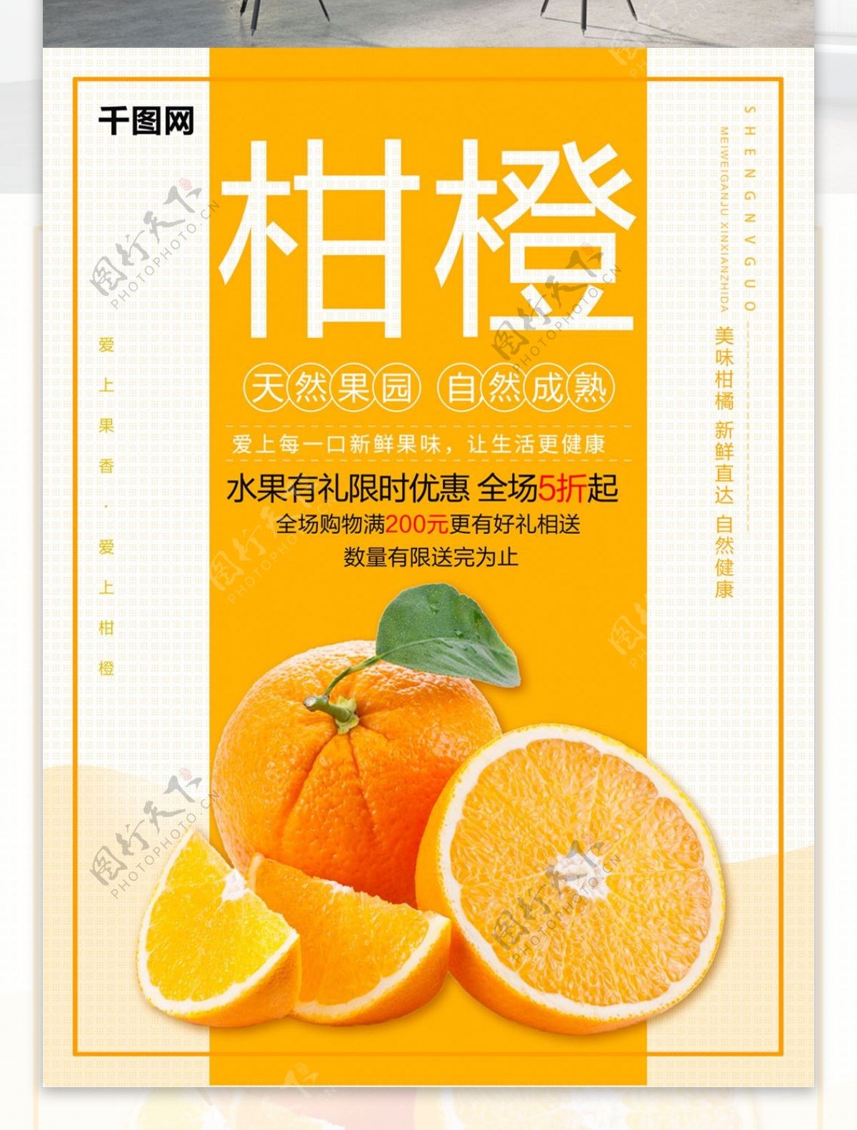 水果促销甜橙赣南橙子柑橘美食海报