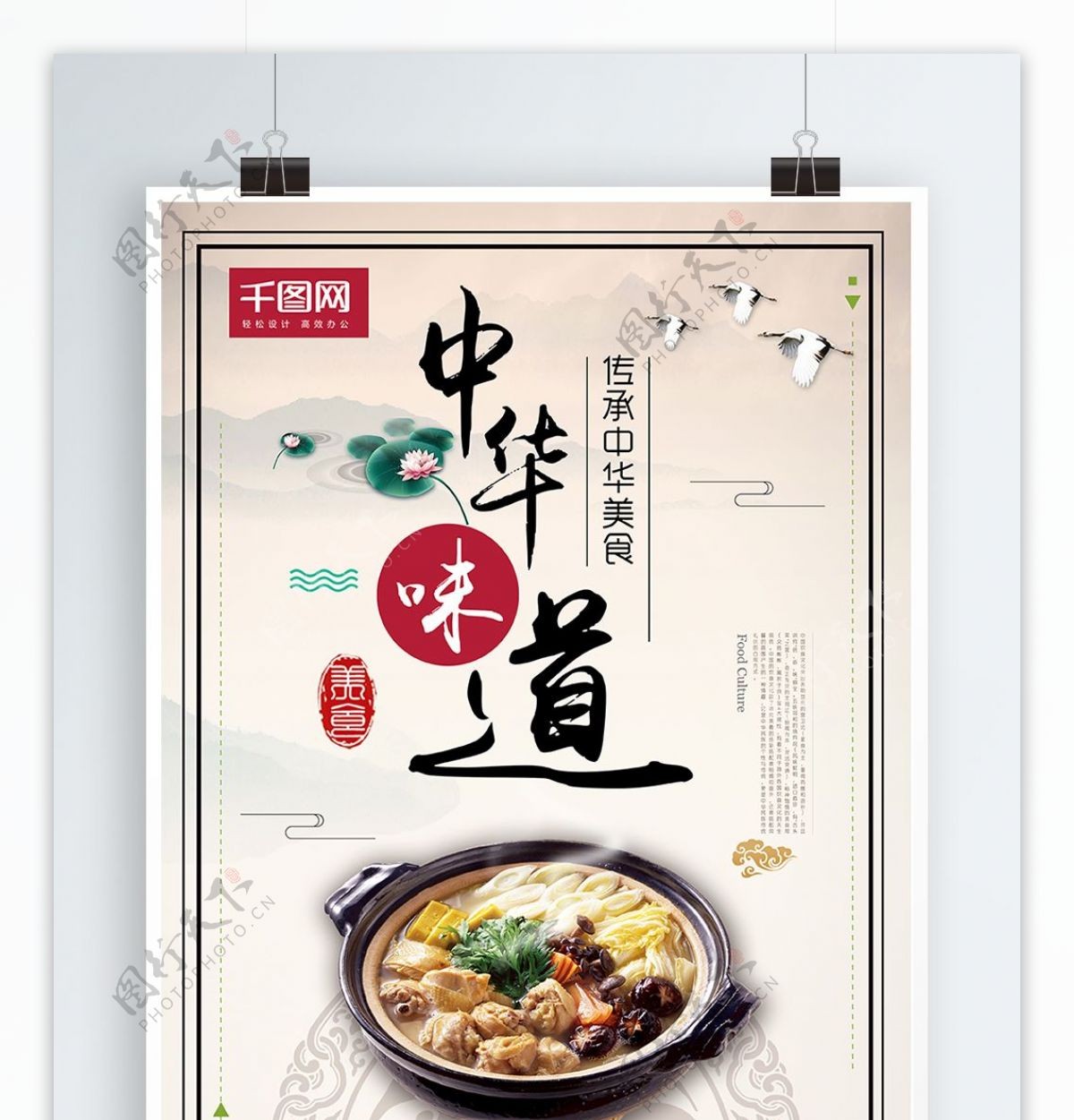 中国风传统美食宣传海报