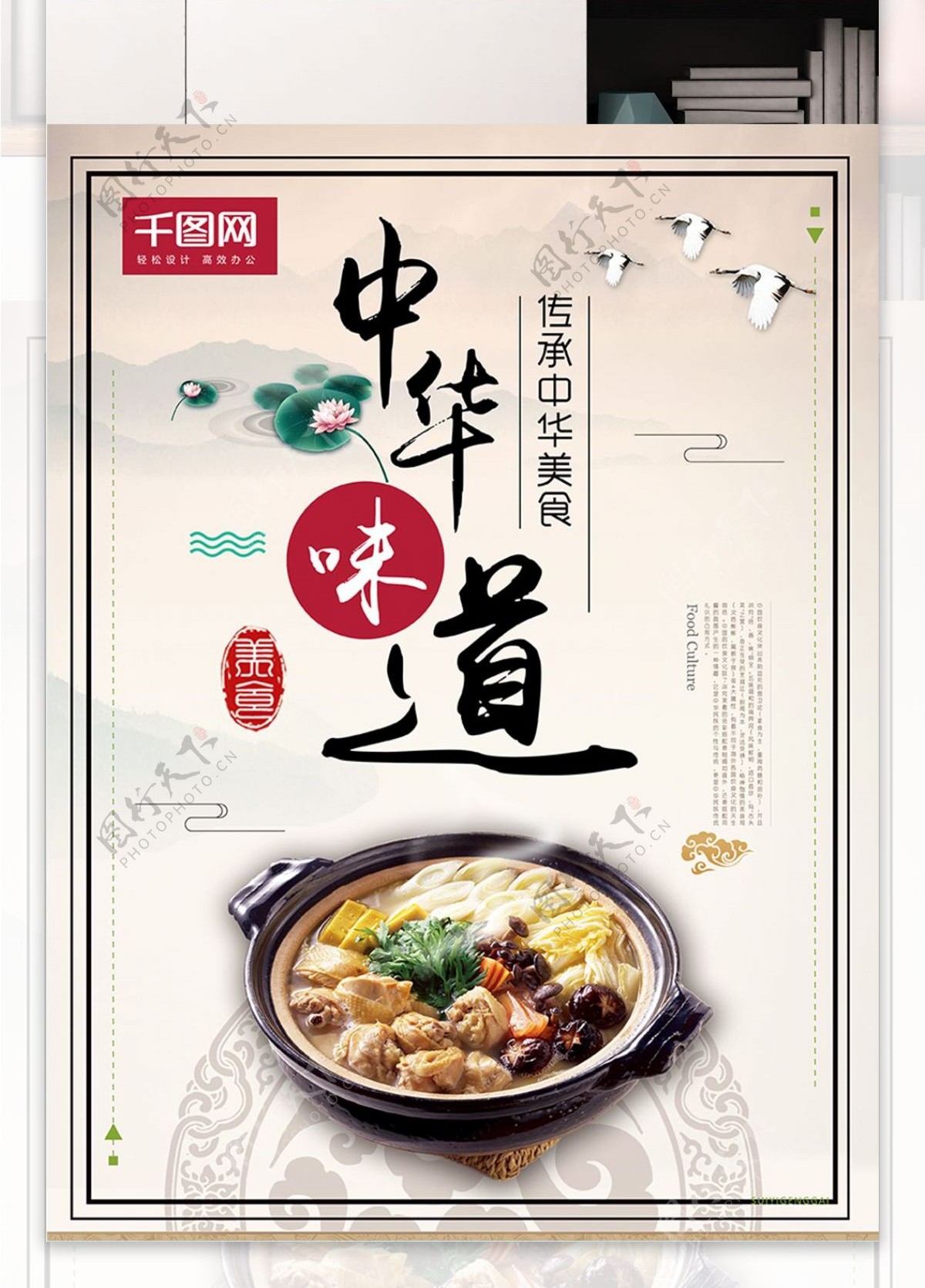 中国风传统美食宣传海报