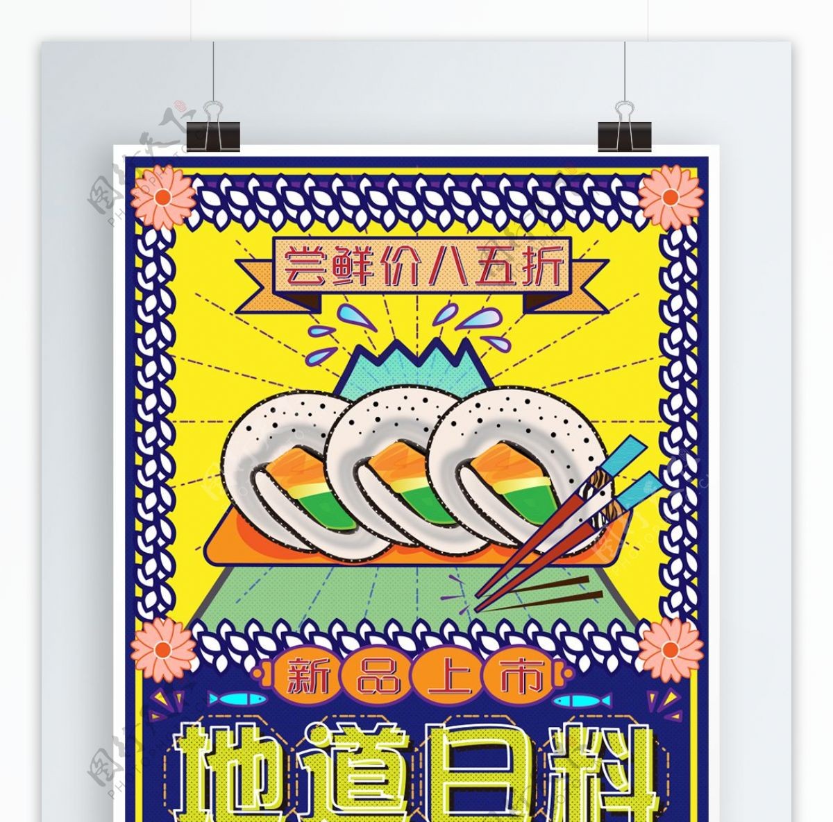 美味日料复古风原创寿司插画美食促销海报