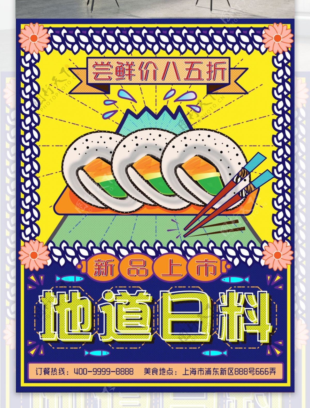 美味日料复古风原创寿司插画美食促销海报