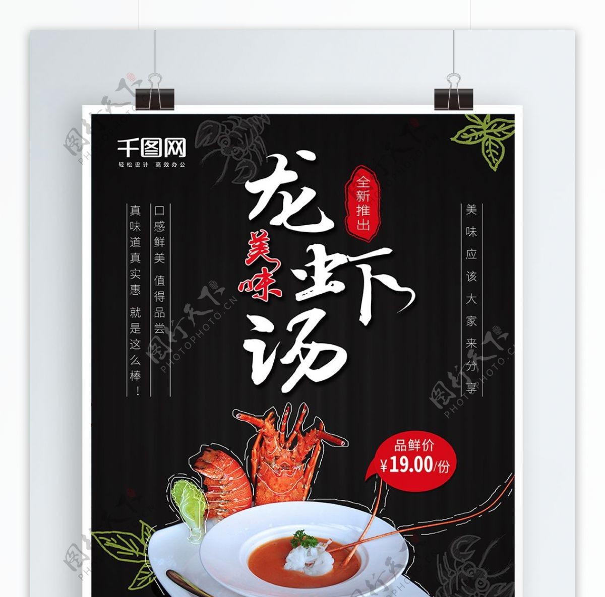 手绘美食龙虾汤餐饮促销海报