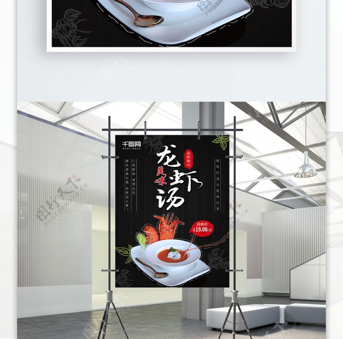 手绘美食龙虾汤餐饮促销海报