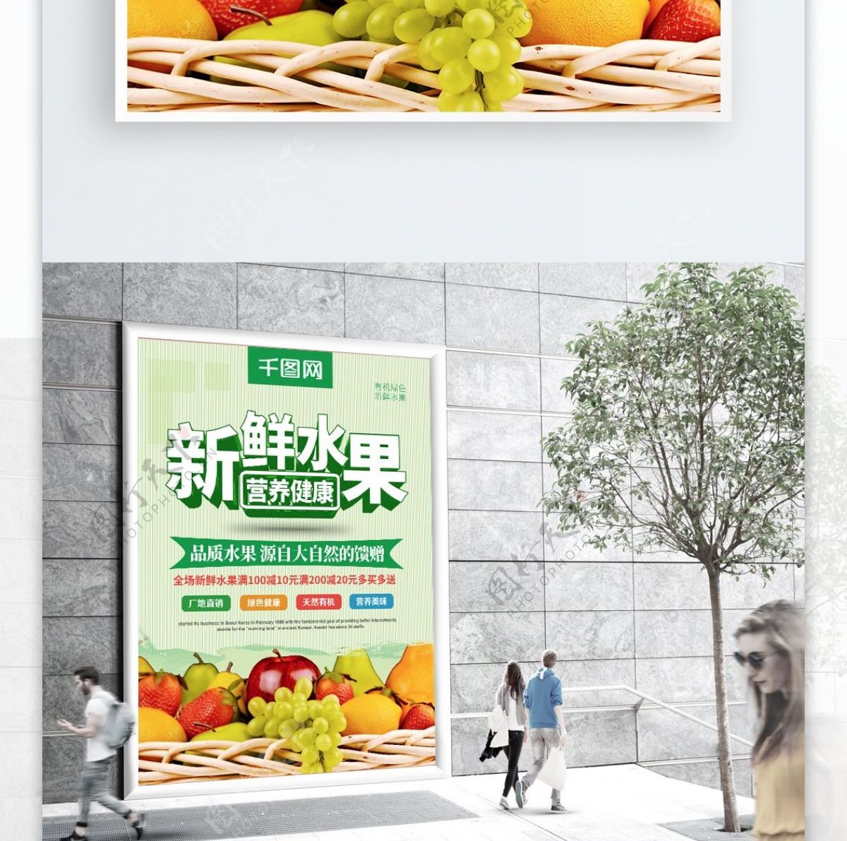 浅绿色简约风新鲜水果美食海报