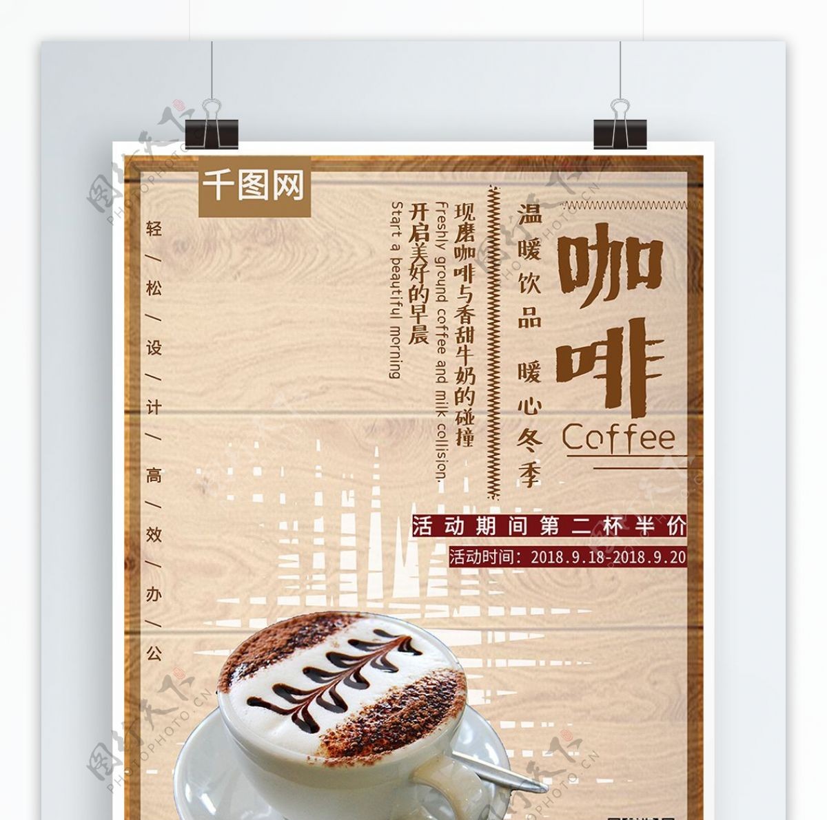 咖啡原创咖啡海报文艺清新简约风