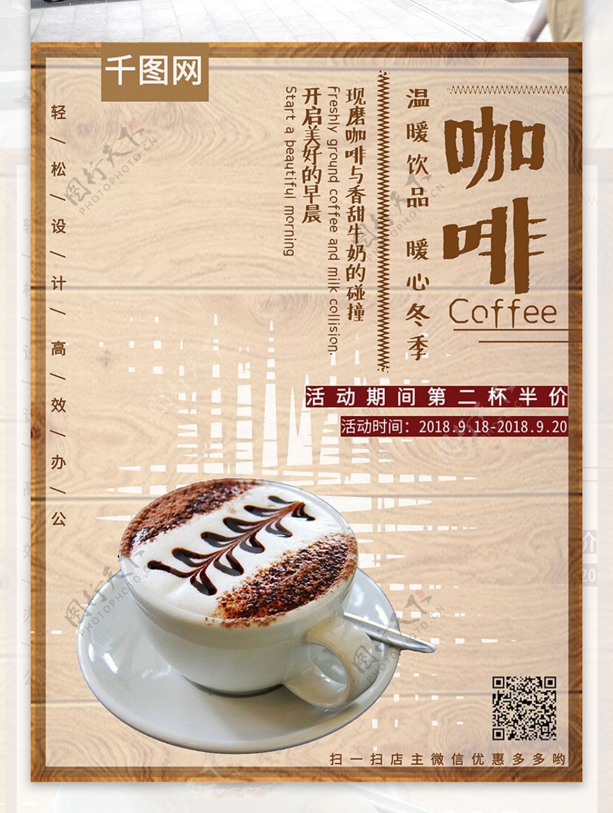 咖啡原创咖啡海报文艺清新简约风