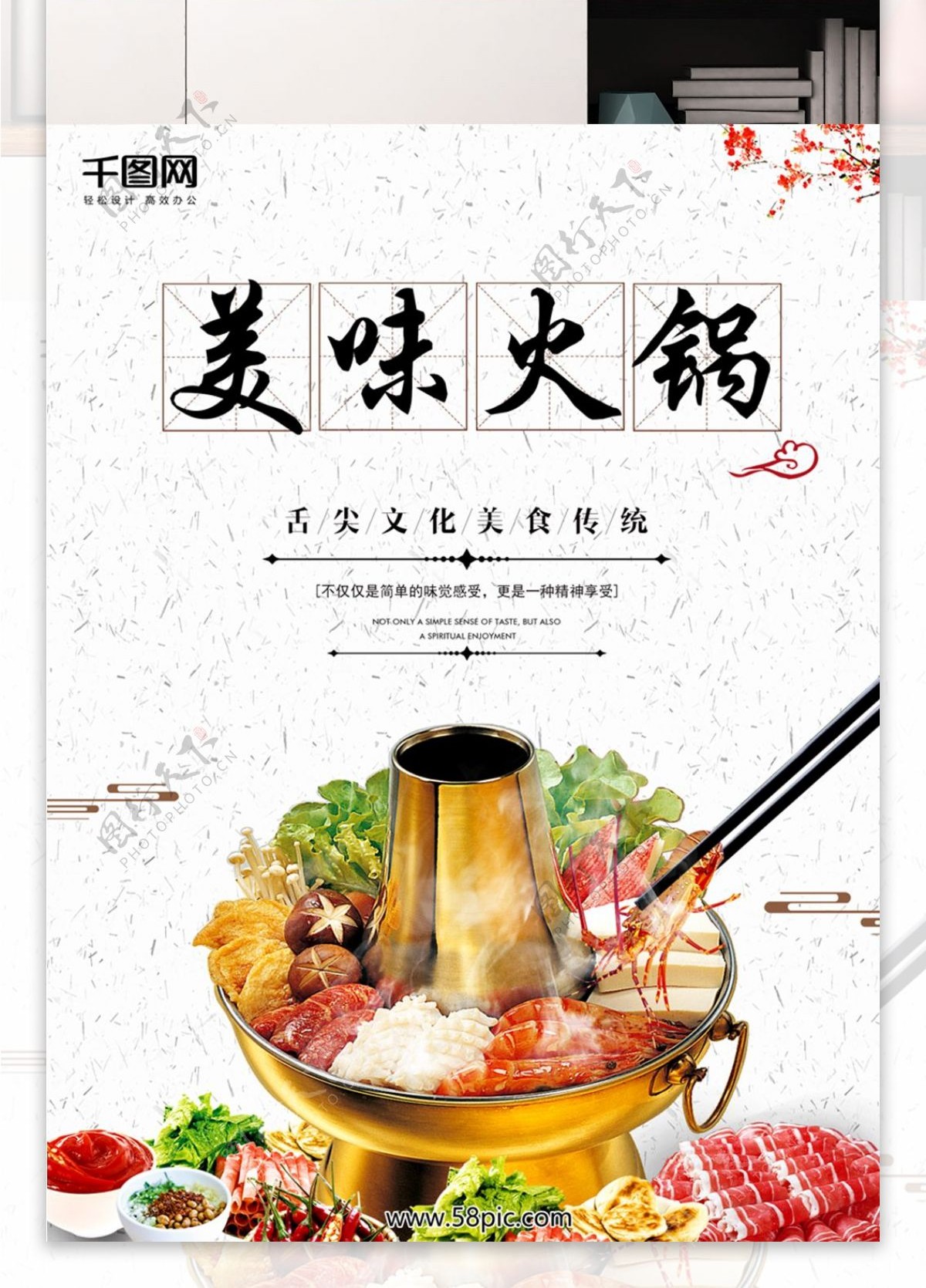 中华中式麻辣火锅美食中国风海报