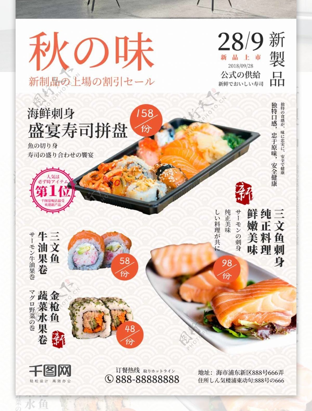 日系简洁小清新日本料理寿司美食海报