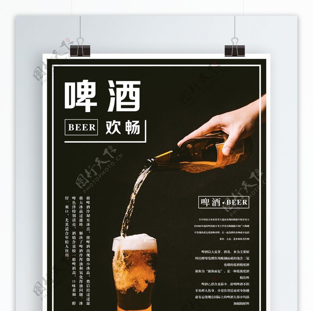 简约黑色复古啤酒畅饮海报