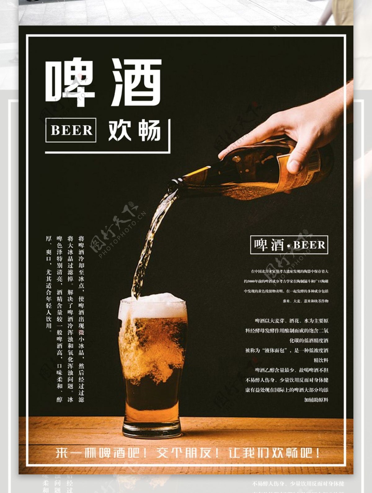 简约黑色复古啤酒畅饮海报