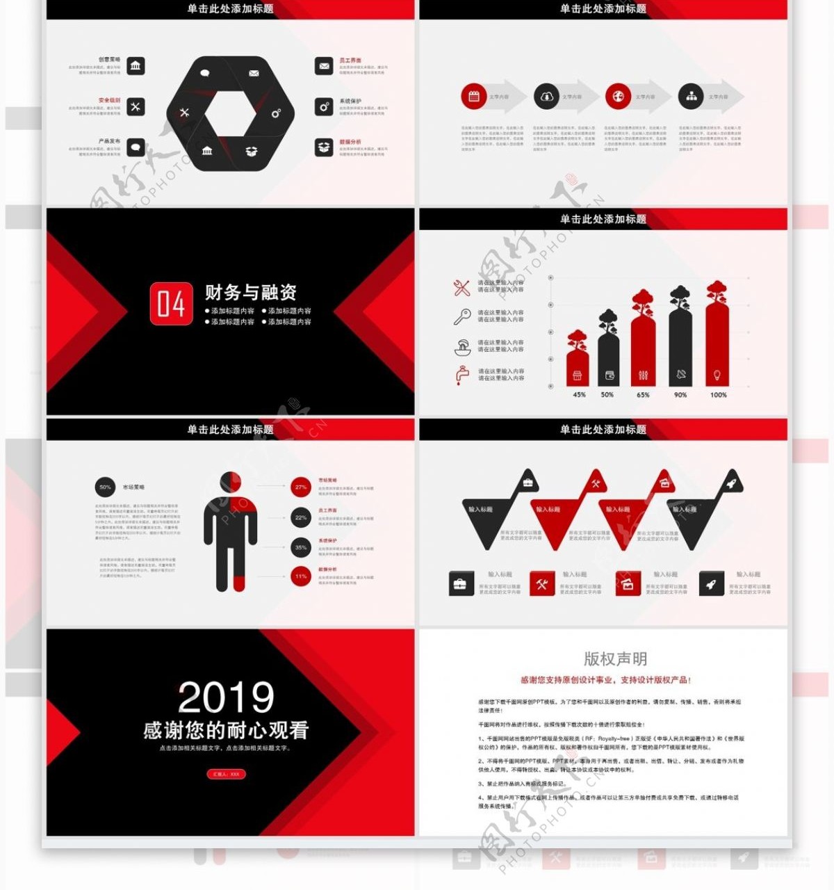 2019黑红简约企业宣传PPT模板