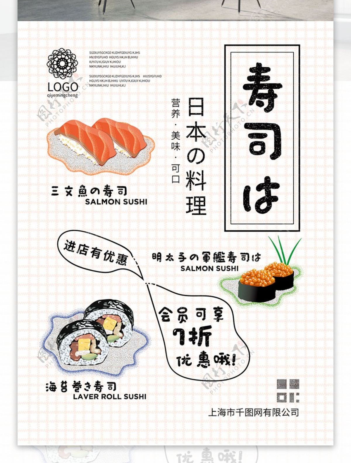 原创小清新日本料理寿司插画美食海报招贴